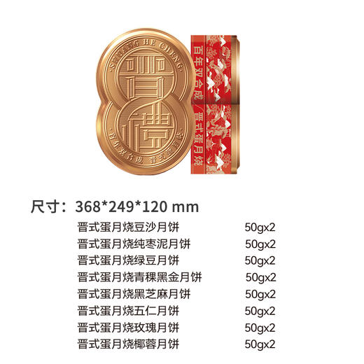 【十六饼八味】双合成晋礼晋式月饼蛋月烧枣泥豆沙五仁月饼礼盒800g 商品图1