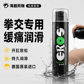 德国原装Eros First拳交膏润滑液 200ml