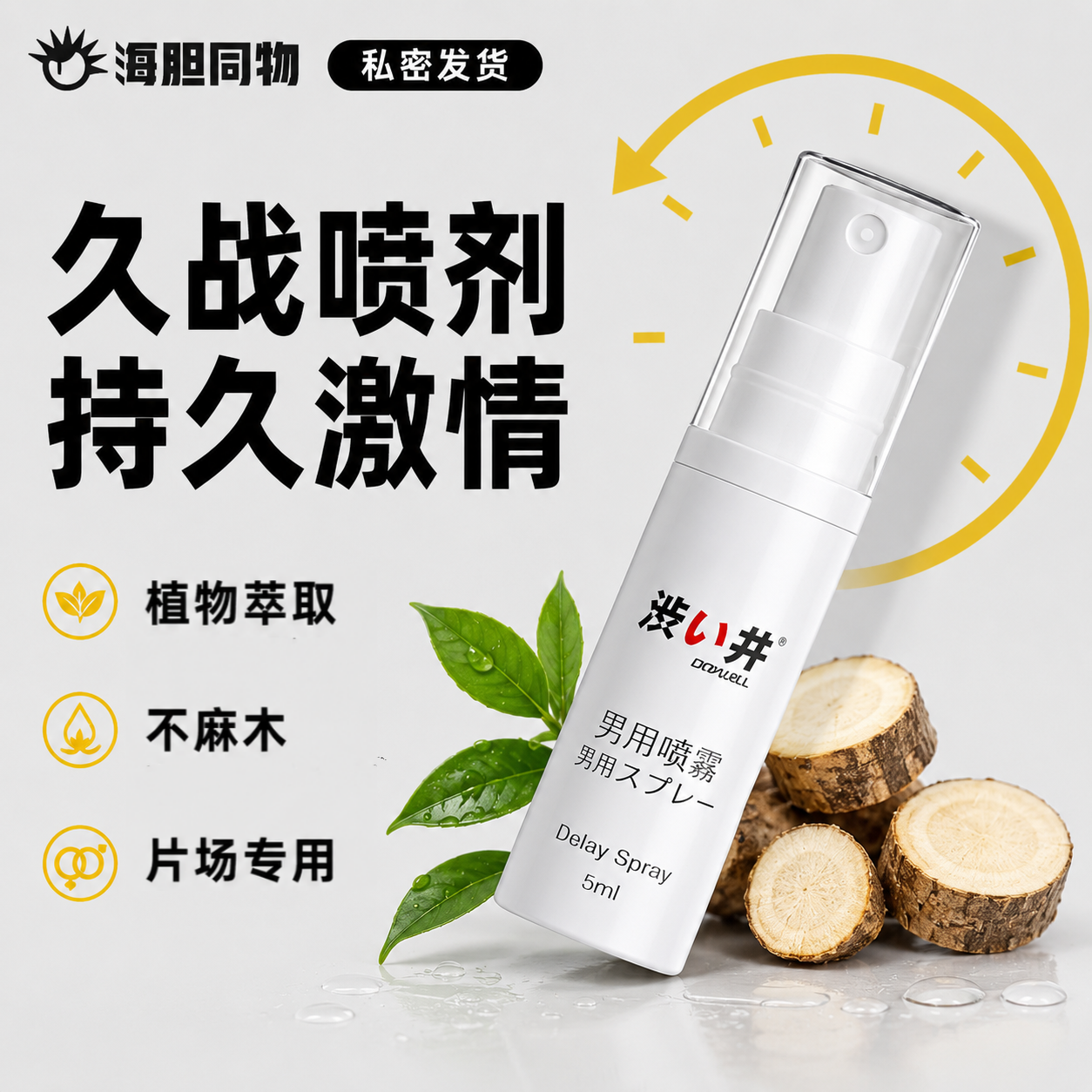 涩井 延时喷剂便携式 5ml
