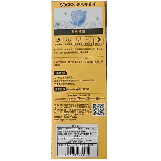 七匹狼抗菌消臭男士肥佬袜QPL22548 商品图1
