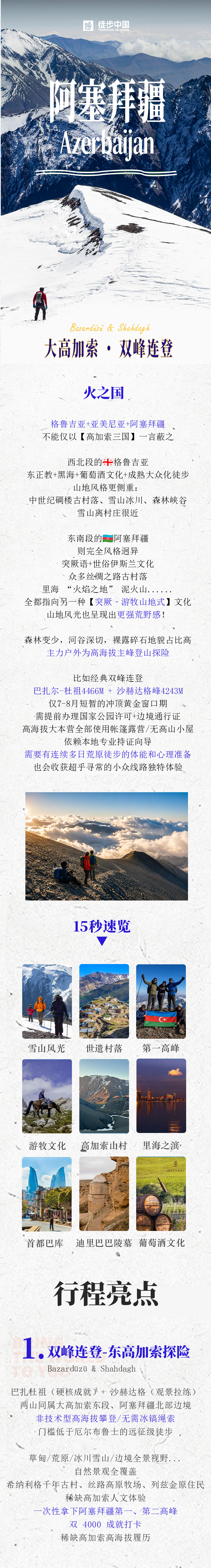路线亮点