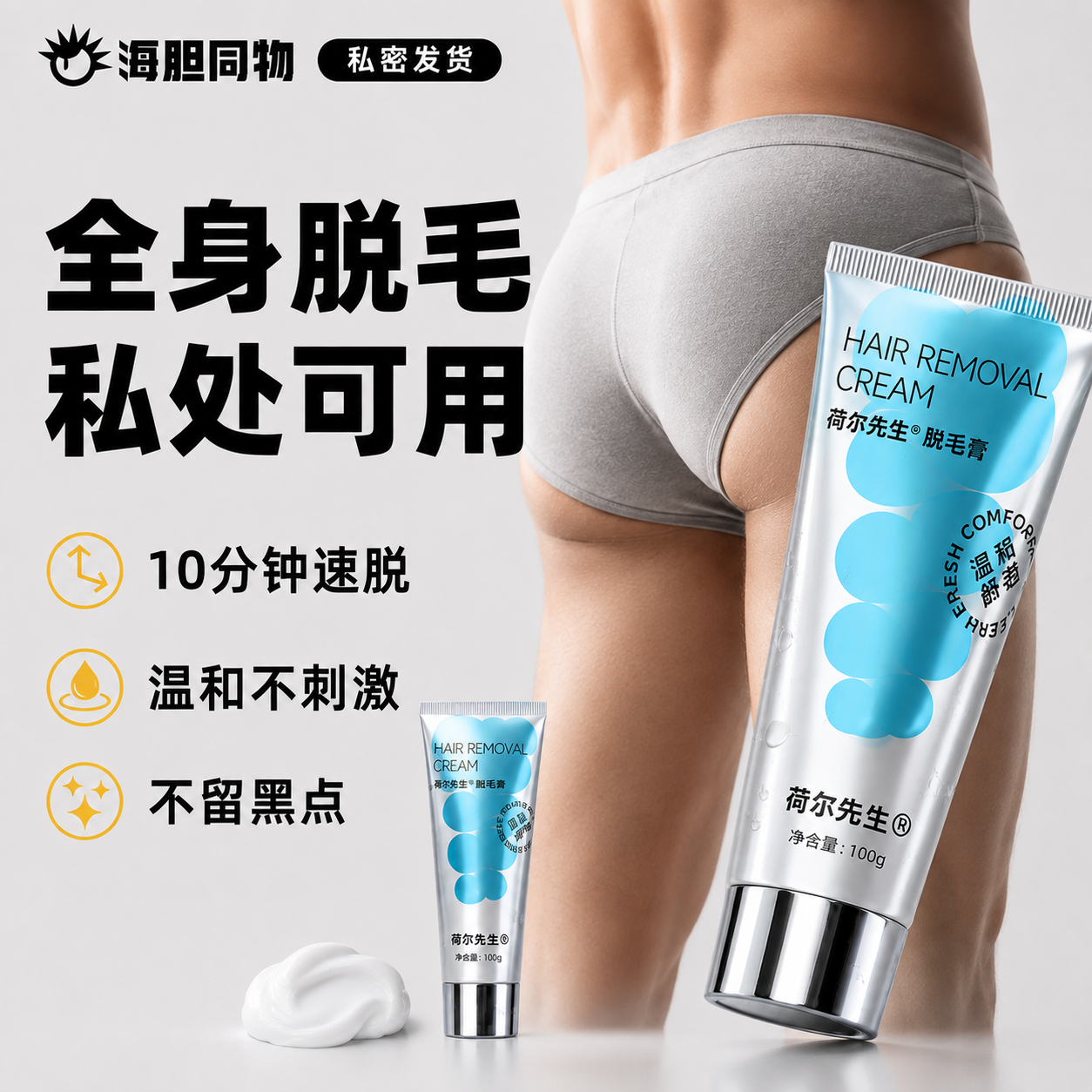 荷尔先生 私处脱毛膏100g