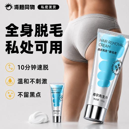 荷尔先生 私处脱毛膏100g 商品图0