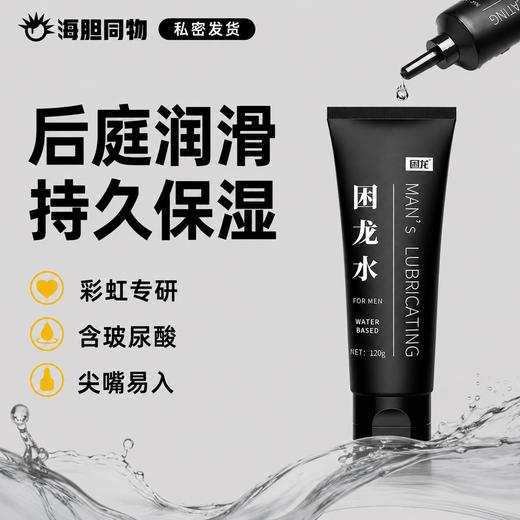 困龙水 后庭缓痛润滑油 商品图0