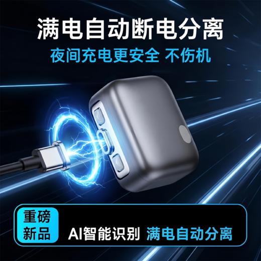 AURARO 满电分离器 物理断电 商品图2