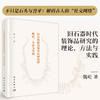 旧石器时代装饰品研究的理论、方法与实践 魏屹 9787030822956 商品缩略图0