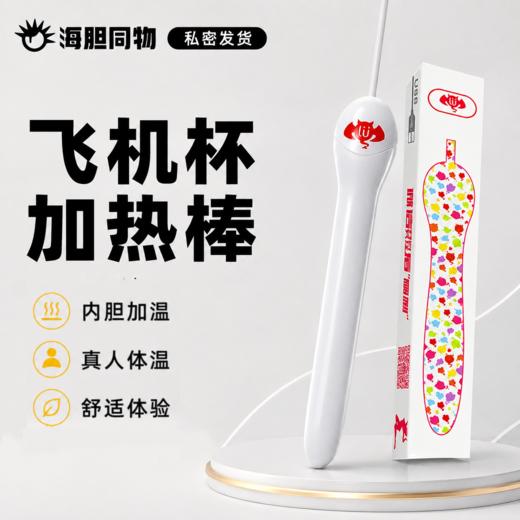 飞机杯USB加热棒 商品图0