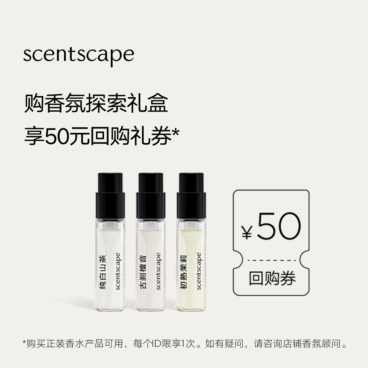 scentscape气味图书馆香氛探索礼盒 2ml*3