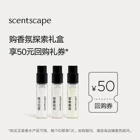 scentscape气味图书馆香氛探索礼盒 2ml*3
