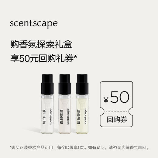 scentscape气味图书馆香氛探索礼盒 2ml*3 商品图0