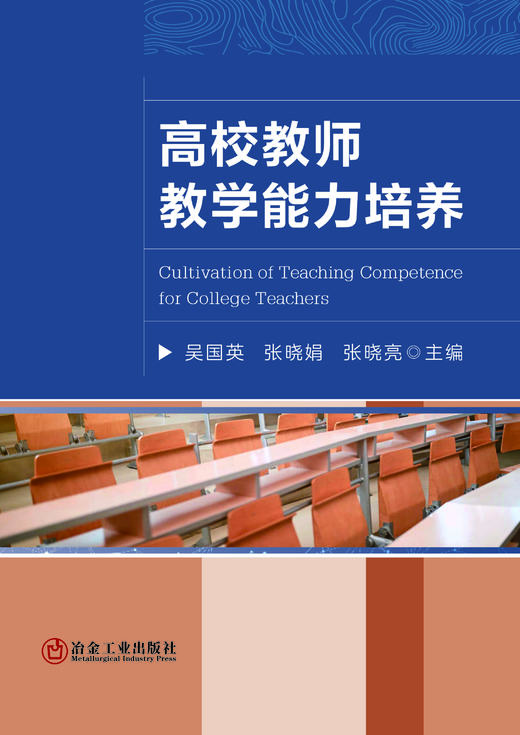高校教师教学能力培养（教育） 商品图1