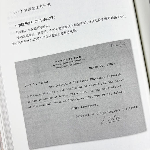 瑞典国家档案馆藏斯文·赫定档案史料：西北科学考查团（1） 王新春等 9787030838704 商品图5
