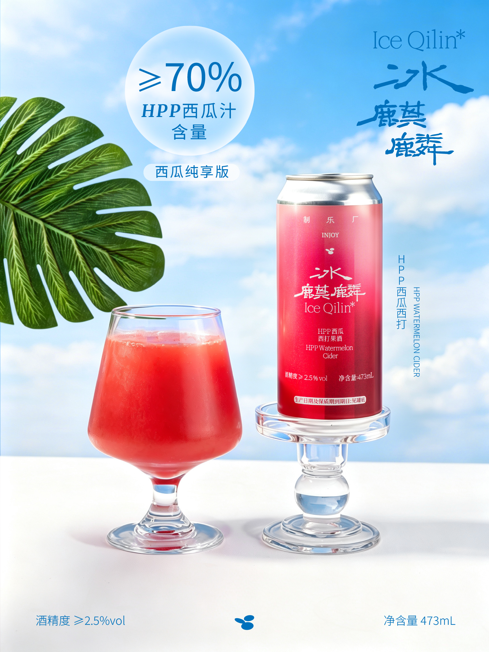 制乐厂 冰麒麟【西瓜纯享版】473ml