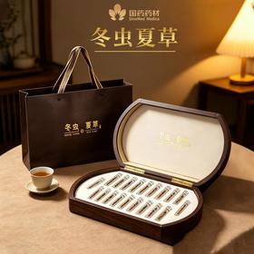【臻礼之选】国药-极臻虫草·礼盒装 4根/克*5克（共20根）/盒