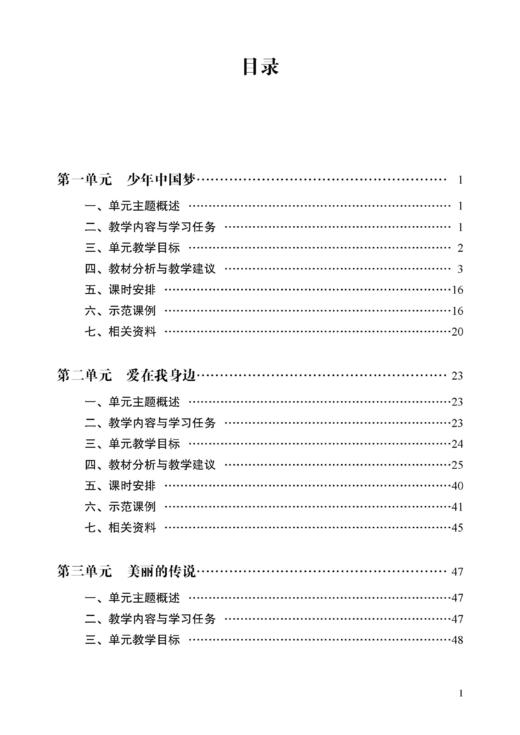 义务教育教科书 艺术·音乐 教师教学用书 五年级上册【全国教材】 商品图1