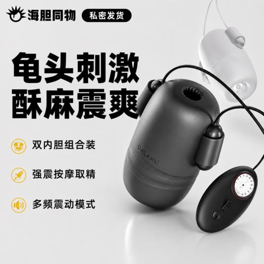 Galaku极速龟头训练器 组合装 农牛好物 商品图0