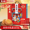 双合成小亲圪蛋晋式月饼蛋月烧枣泥豆沙五仁月饼礼盒320g起 商品缩略图1