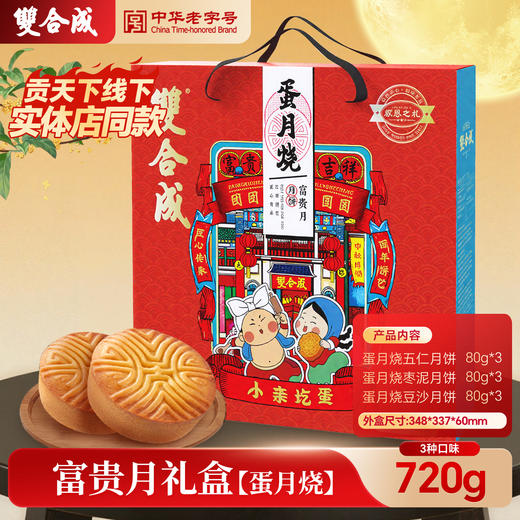 双合成小亲圪蛋晋式月饼蛋月烧枣泥豆沙五仁月饼礼盒320g起 商品图1