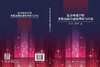 复杂环境下的多模态融合感知理论与应用 沈瑜 杨军 9787030865731 商品缩略图3