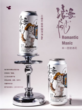 制乐厂 浪漫的疯子 473ml