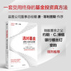 中信出版 | 选对基金：晨星公司的五星策略 商品缩略图0
