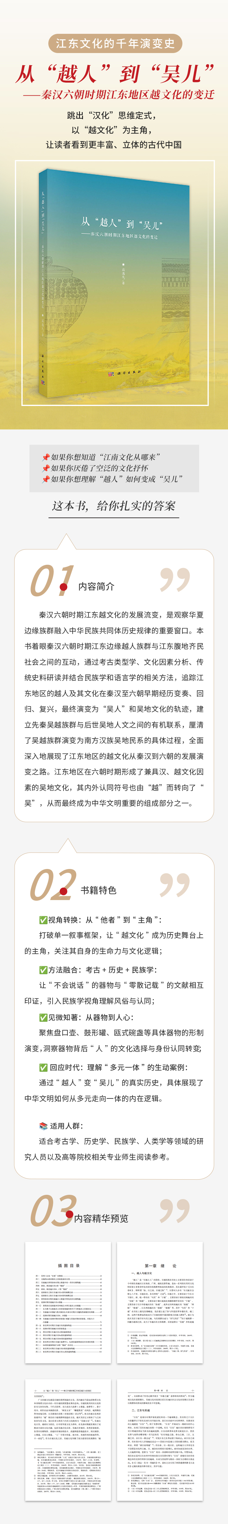 从“越人”到“吴儿”.jpg