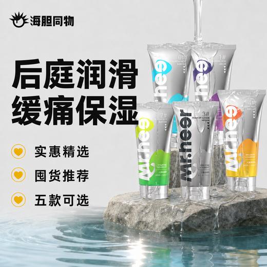 荷尔先生数字系列润滑液男用人体后庭肛门男男缓痛液 商品图0