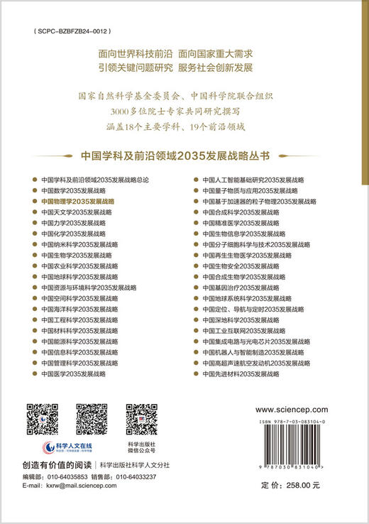 中国物理学2035发展战略 9787030831040 商品图1