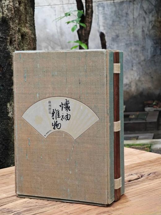 《怀袖雅物:苏州折扇》线装5册，8开 商品图0