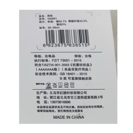 衣号目标三双装高橡筋男中筒袜83851 商品图1