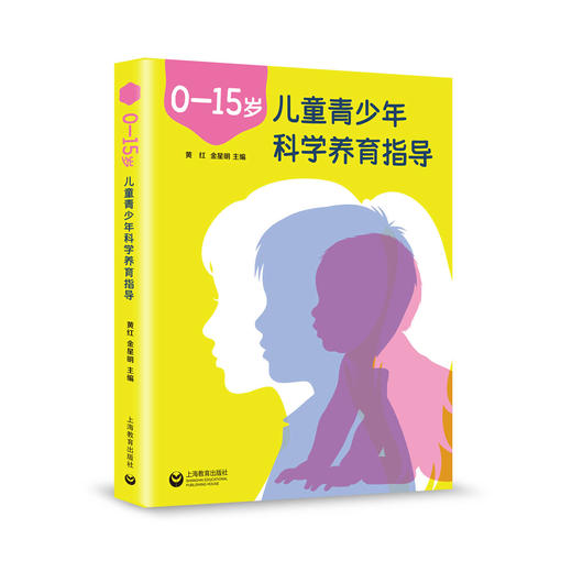 0-15岁儿童青少年科学养育指导 商品图0