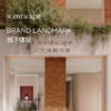 scentscape气味图书馆【洗发露合集】香氛植粹蓬松洗发露250ml 商品缩略图4