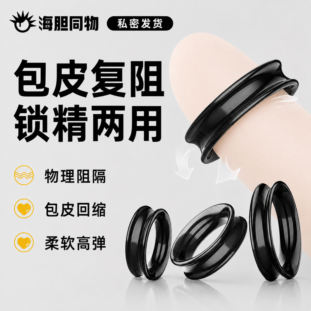 取悦  酷客套环男用包皮复阻环锁精环 3只装