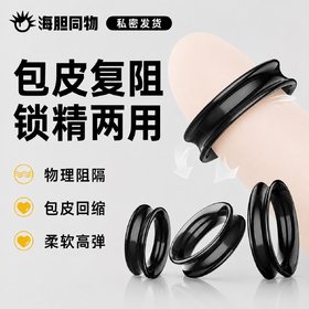 取悦  酷客套环男用包皮复阻环锁精环 3只装