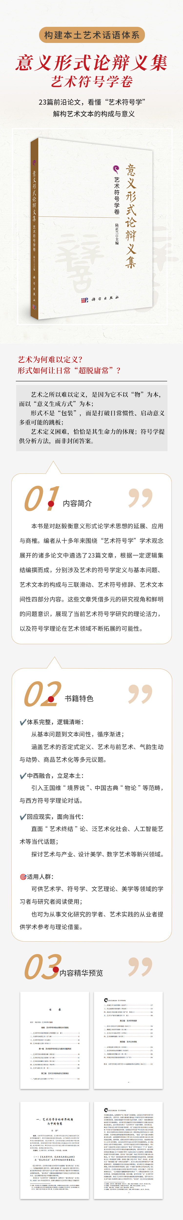 意义形式论辩义集·艺术符号学卷.jpg