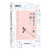【新东方】四级/六级晨读美文100篇 系列 新东方英语 大学英语 商品缩略图2