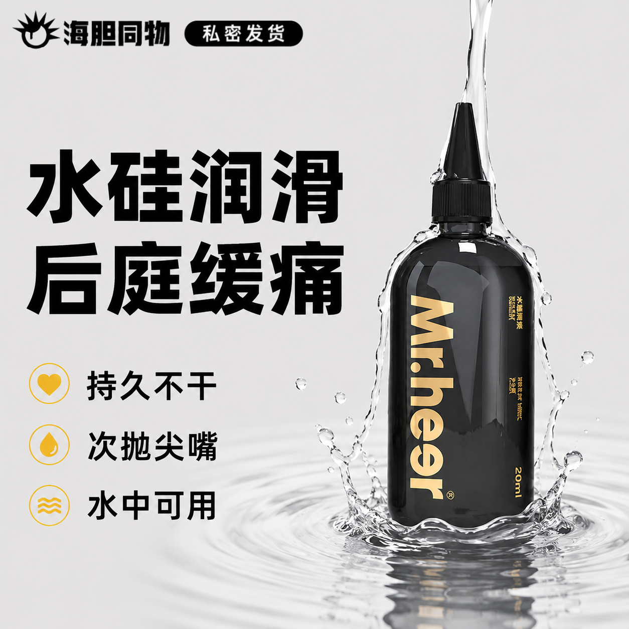 荷尔先生硅基润滑油液男用后庭专用剂同志用品gay