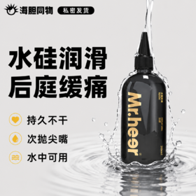 荷尔先生硅基润滑油液男用后庭专用剂同志用品gay