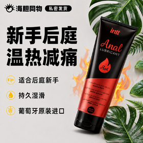 【199元任选三件】葡萄牙原装intt 后庭热感润滑液100ml