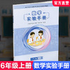 2026秋 数学实验手册 六年级上册 6年级上册 小学数学课实验教学参考资料 小学教辅 件数凤凰教育出版社 商品缩略图0