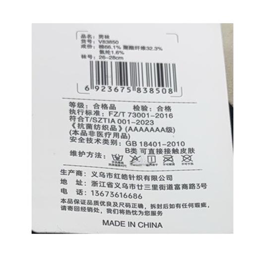 衣号目标三双装休闲男中筒袜83850 商品图1