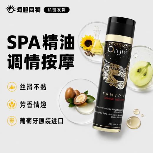 葡萄牙原装Orgie 坦陀罗SPA按摩精油200ml 商品图0