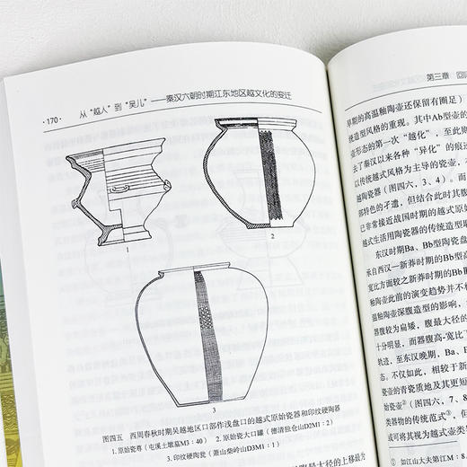 从“越人”到“吴儿”：秦汉六朝时期江东地区越文化的变迁 商品图5