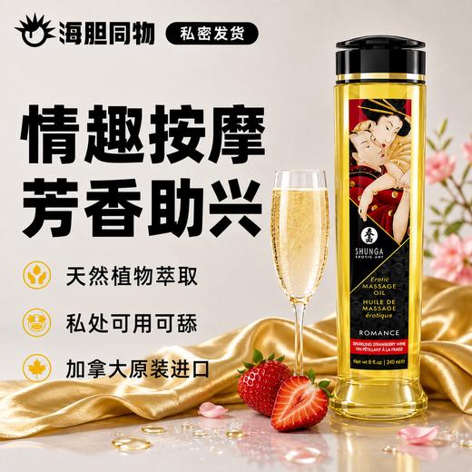 加拿大原装进口SHUNGA春画 销魂按摩油240ml Massage Oil 商品图0