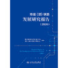 市域（郊）铁路发展研究报告（2026） 商品缩略图3