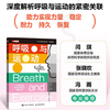 呼吸与运动 从生理机制到运动表现的深度关联 呼吸训练 *呼吸 提升运动表现 商品缩略图0