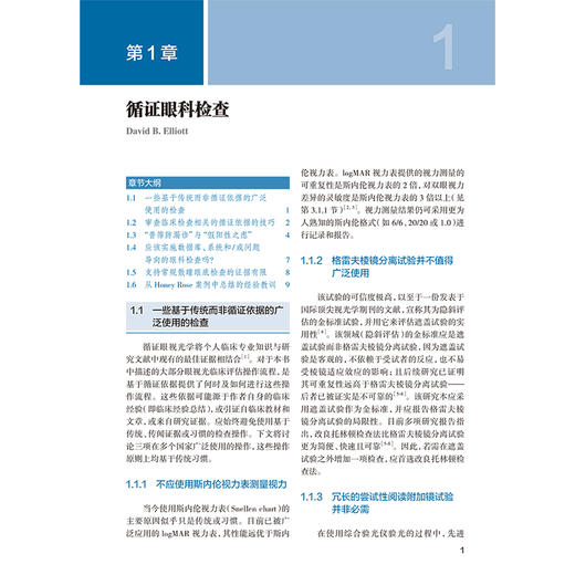 眼视光临床评估规程 第5版 翻译版 王凯 孙伟 附赠100余种眼科检查视频 涵盖临床常用视力检查 验光 角膜相关检查等人民卫生出版社 商品图4
