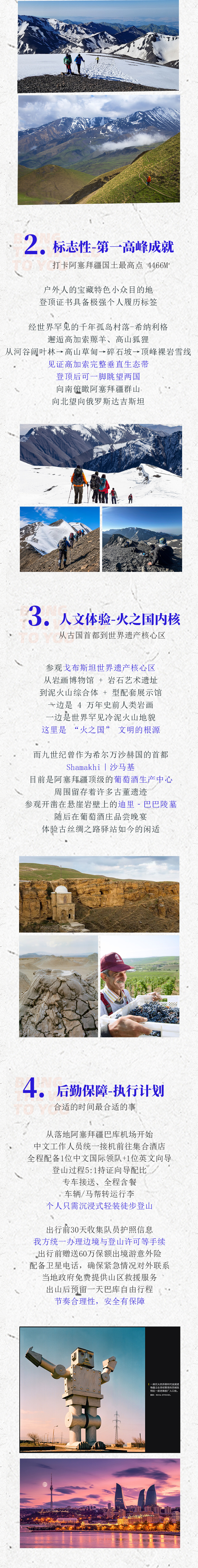路线亮点