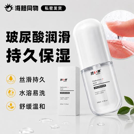 涩井 玻尿酸润滑液220ml 商品图0