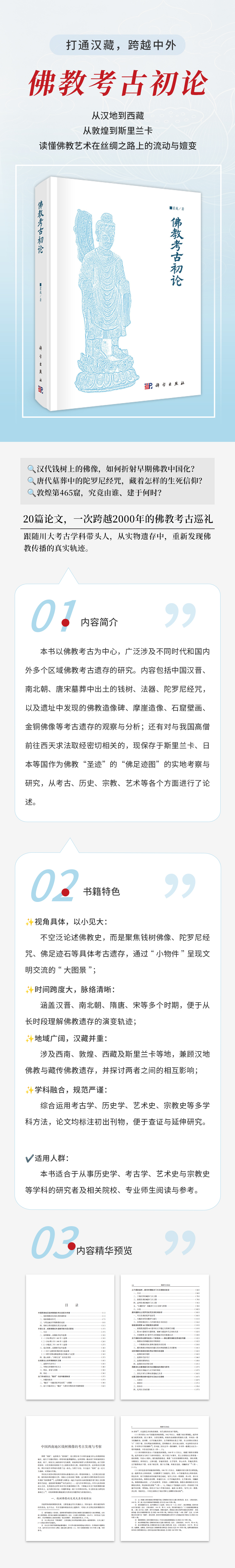 佛教考古初论.jpg